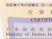 在留資格の種類