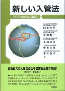 入管法と法違反①
